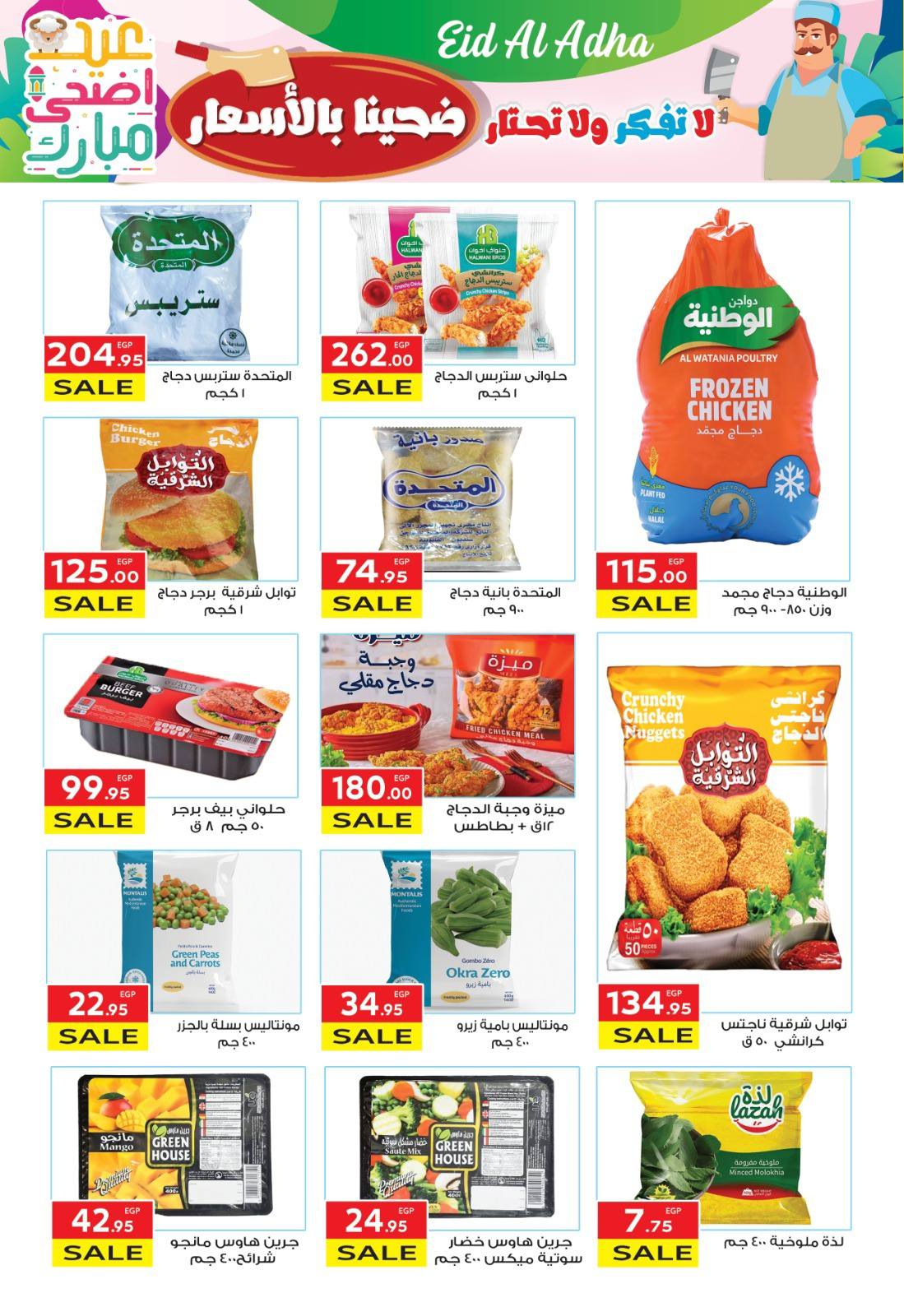 el-mahallawy offers from 20may to 5jun 2025 عروض المحلاوي من 20 مايو حتى 5 يونيو 2025 صفحة رقم 21